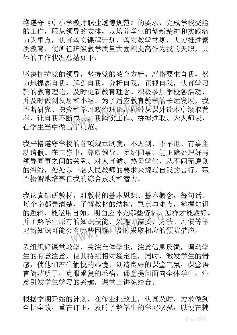 小学一级教师晋级履职总结 小学教师工作总结(精选6篇)