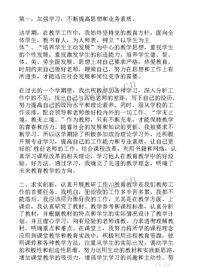 小学一级教师晋级履职总结 小学教师工作总结(精选6篇)