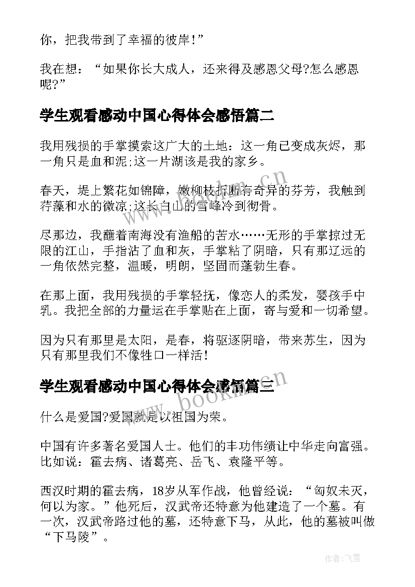 2023年学生观看感动中国心得体会感悟 感动中国观看心得体会(优秀6篇)