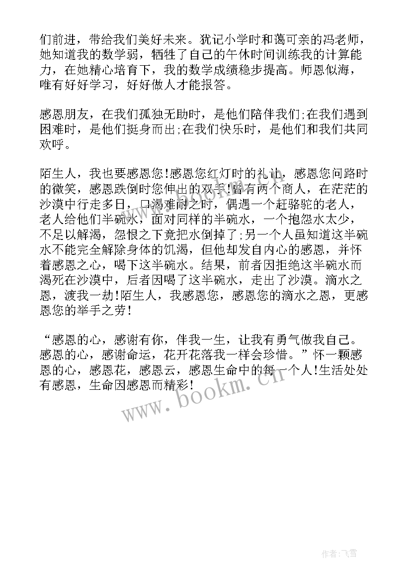 2023年学生观看感动中国心得体会感悟 感动中国观看心得体会(优秀6篇)