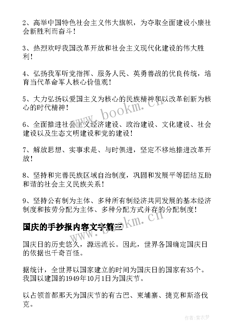 国庆的手抄报内容文字(优秀6篇)