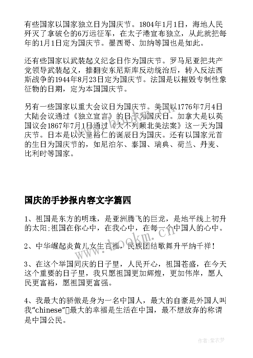 国庆的手抄报内容文字(优秀6篇)