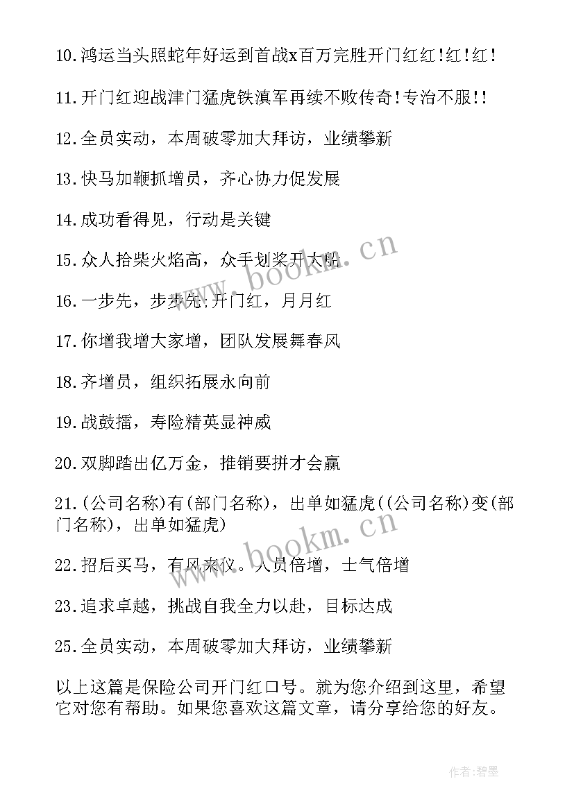 2023年企业开门红主持词 保险公司开门红早会主持词(优质5篇)