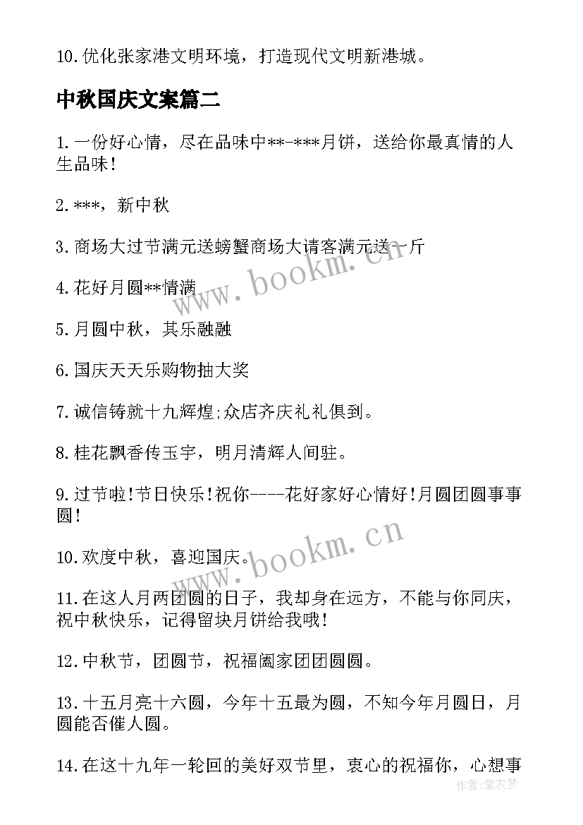 中秋国庆文案 贺中秋迎国庆文艺晚会主持词(大全6篇)