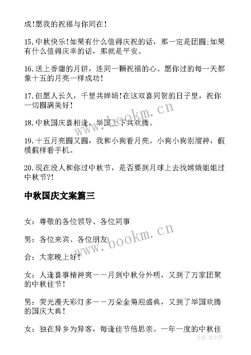 中秋国庆文案 贺中秋迎国庆文艺晚会主持词(大全6篇)