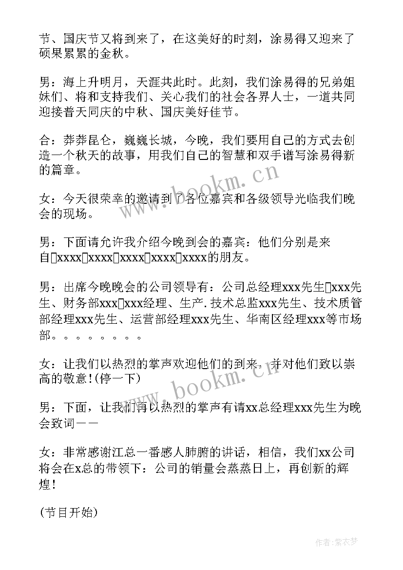 中秋国庆文案 贺中秋迎国庆文艺晚会主持词(大全6篇)