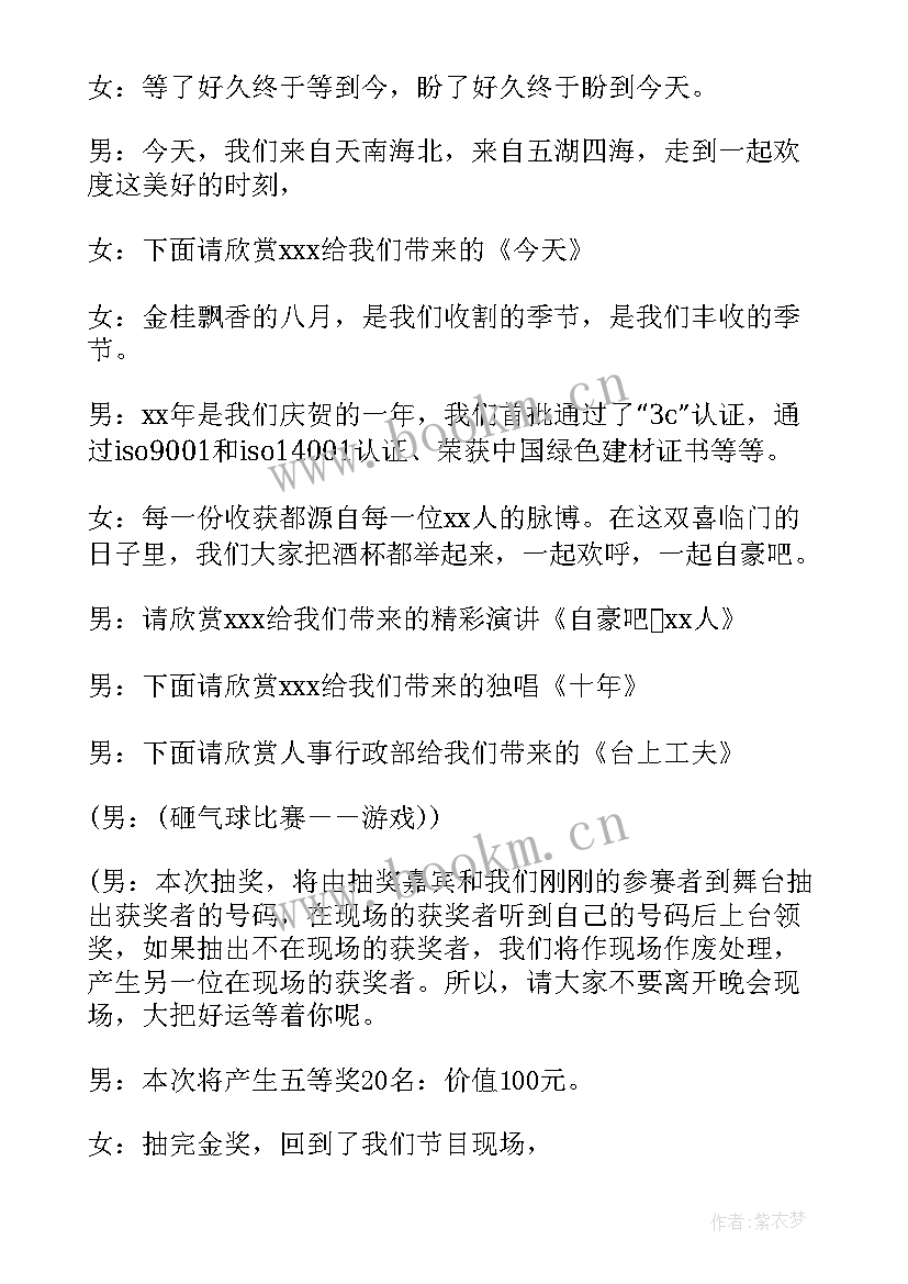 中秋国庆文案 贺中秋迎国庆文艺晚会主持词(大全6篇)