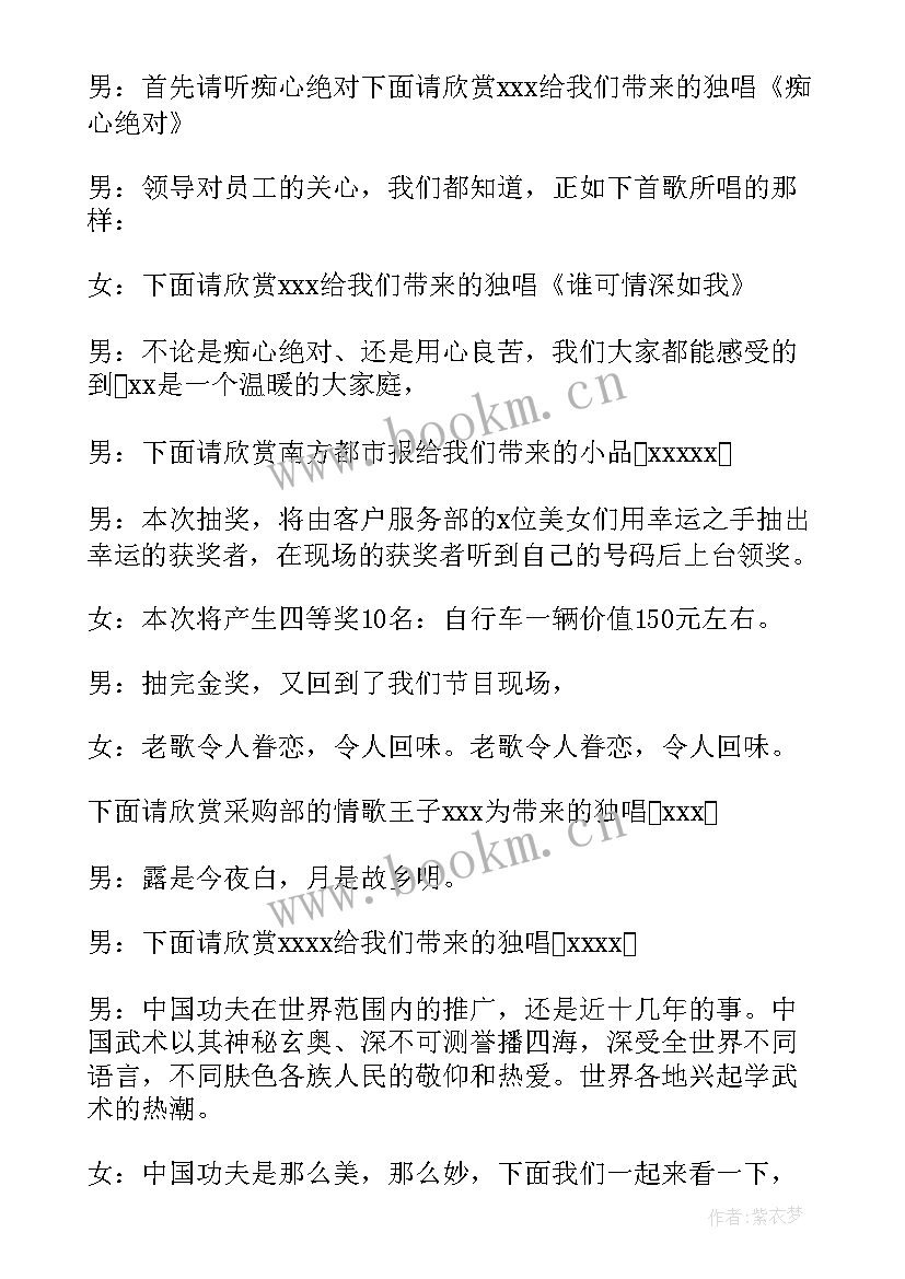 中秋国庆文案 贺中秋迎国庆文艺晚会主持词(大全6篇)