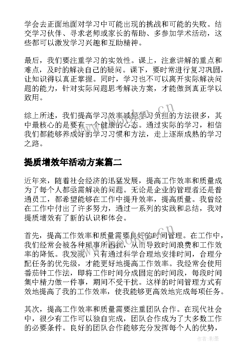 2023年提质增效年活动方案(通用5篇)