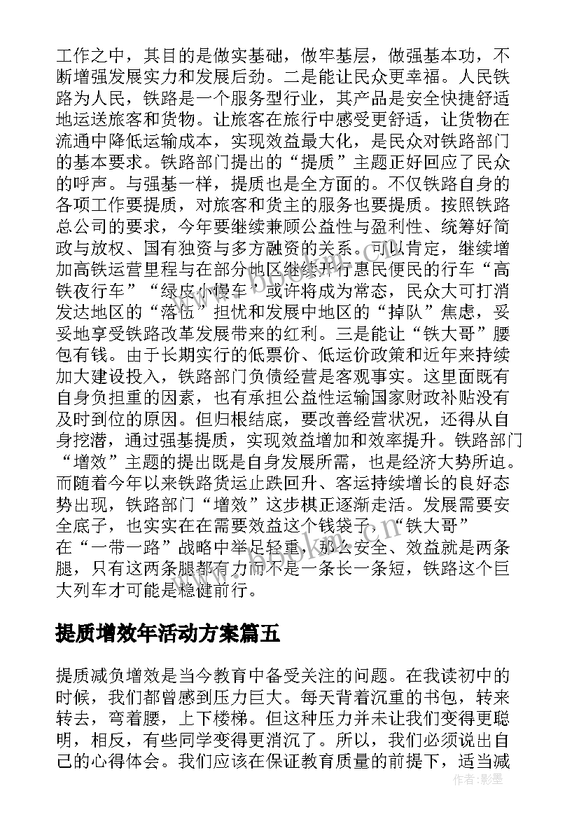 2023年提质增效年活动方案(通用5篇)