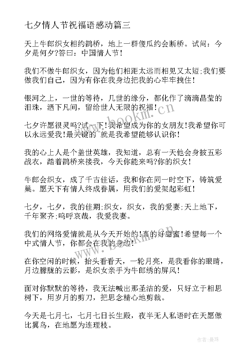 七夕情人节祝福语感动 七夕情人节感人祝福语(实用5篇)