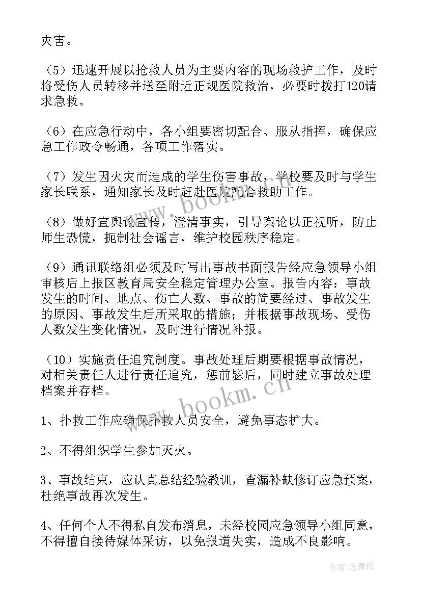 2023年卫生院消防安全实施方案 消防安全应急预案(优秀6篇)