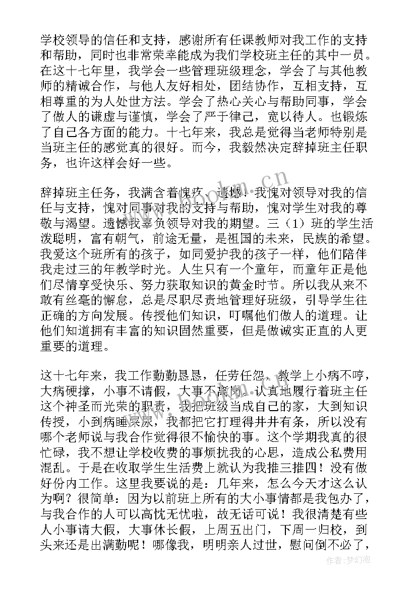 最新小学在职教师辞职申请书(精选5篇)