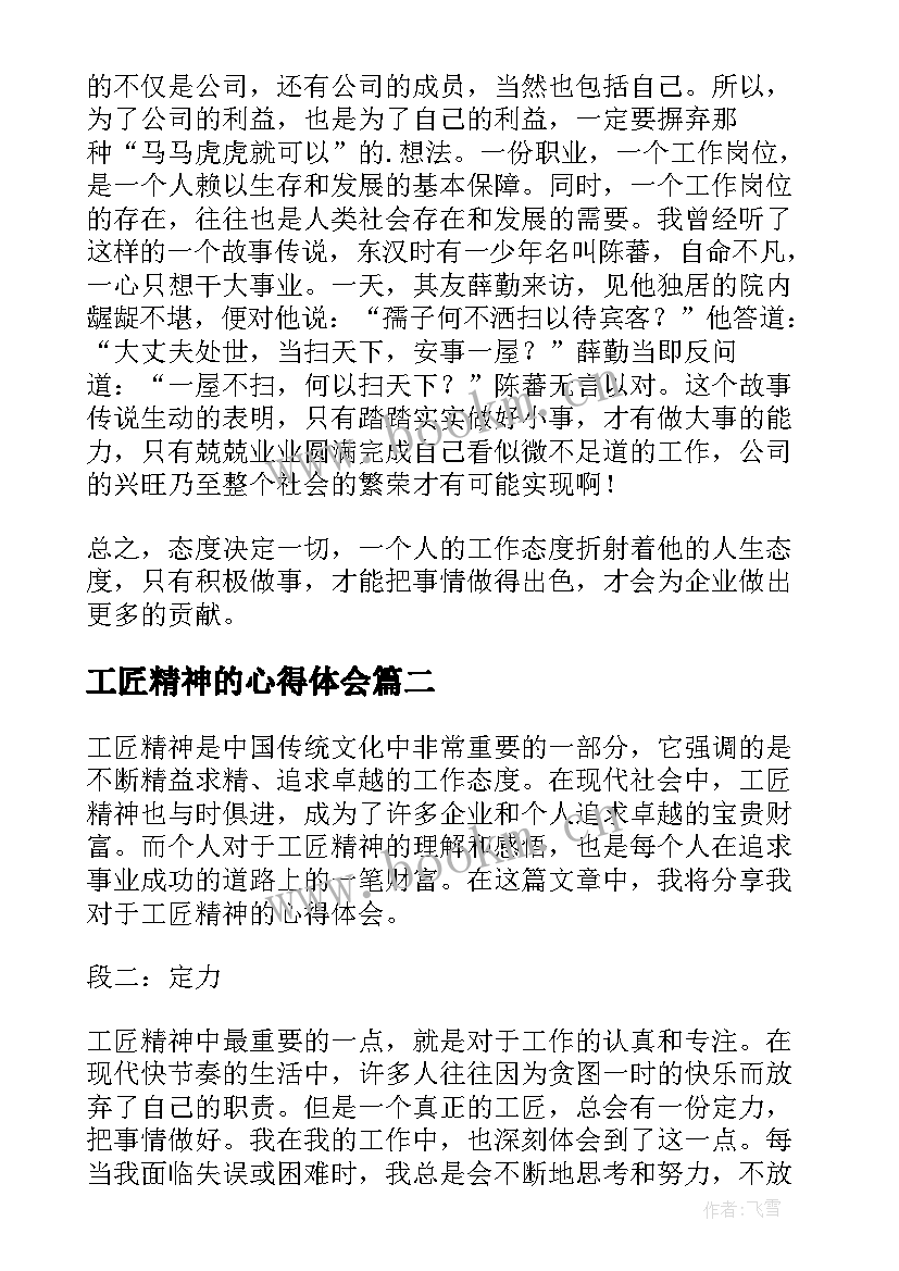 工匠精神的心得体会(汇总5篇)