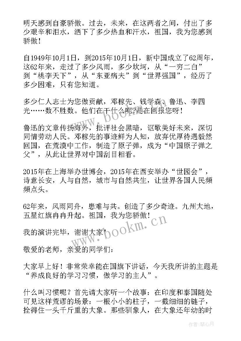 2023年学生演讲开场白台词 学生演讲稿开场白(模板5篇)