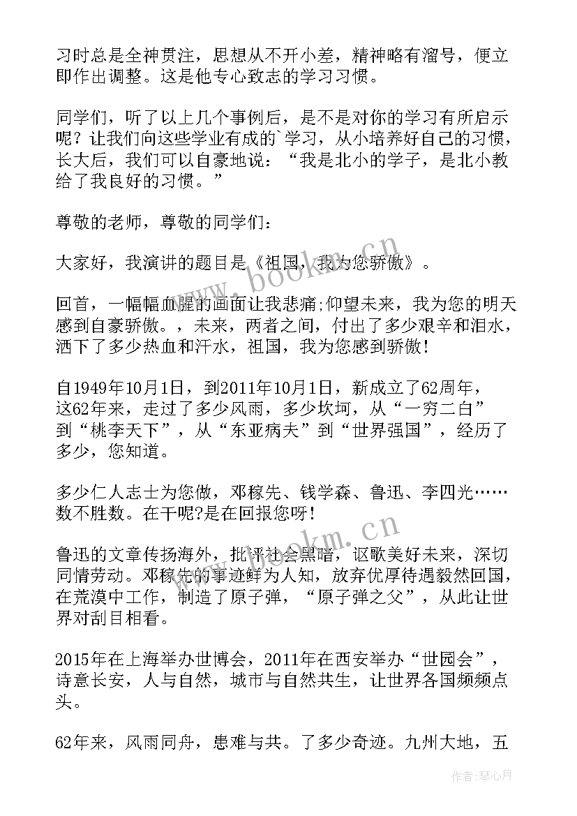 2023年学生演讲开场白台词 学生演讲稿开场白(模板5篇)