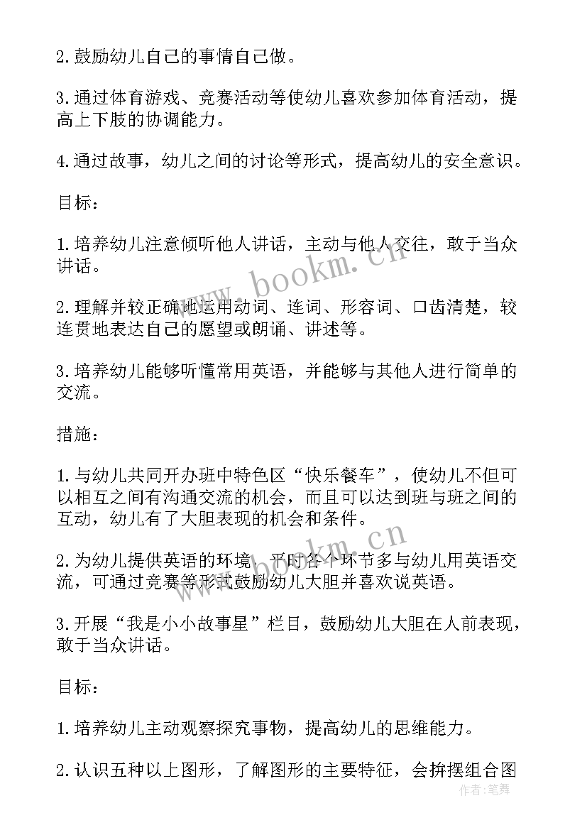 最新幼儿中班保教工作计划春季(实用9篇)