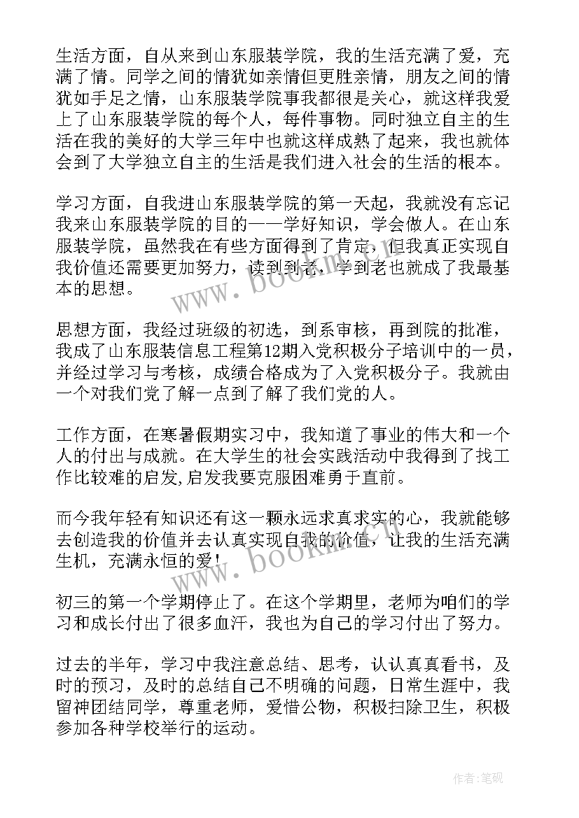 最新毕业学生登记表的自我鉴定(优质10篇)