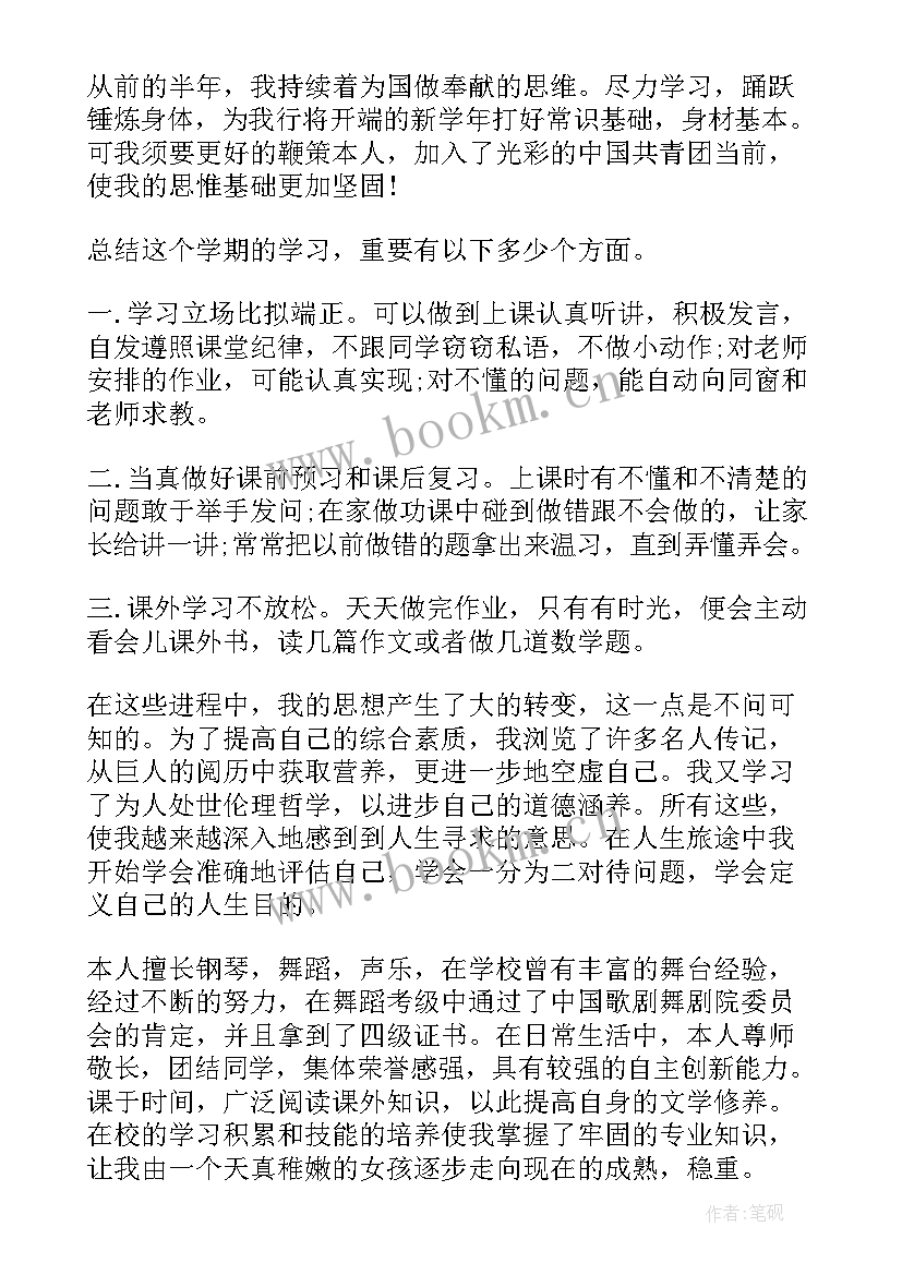 最新毕业学生登记表的自我鉴定(优质10篇)