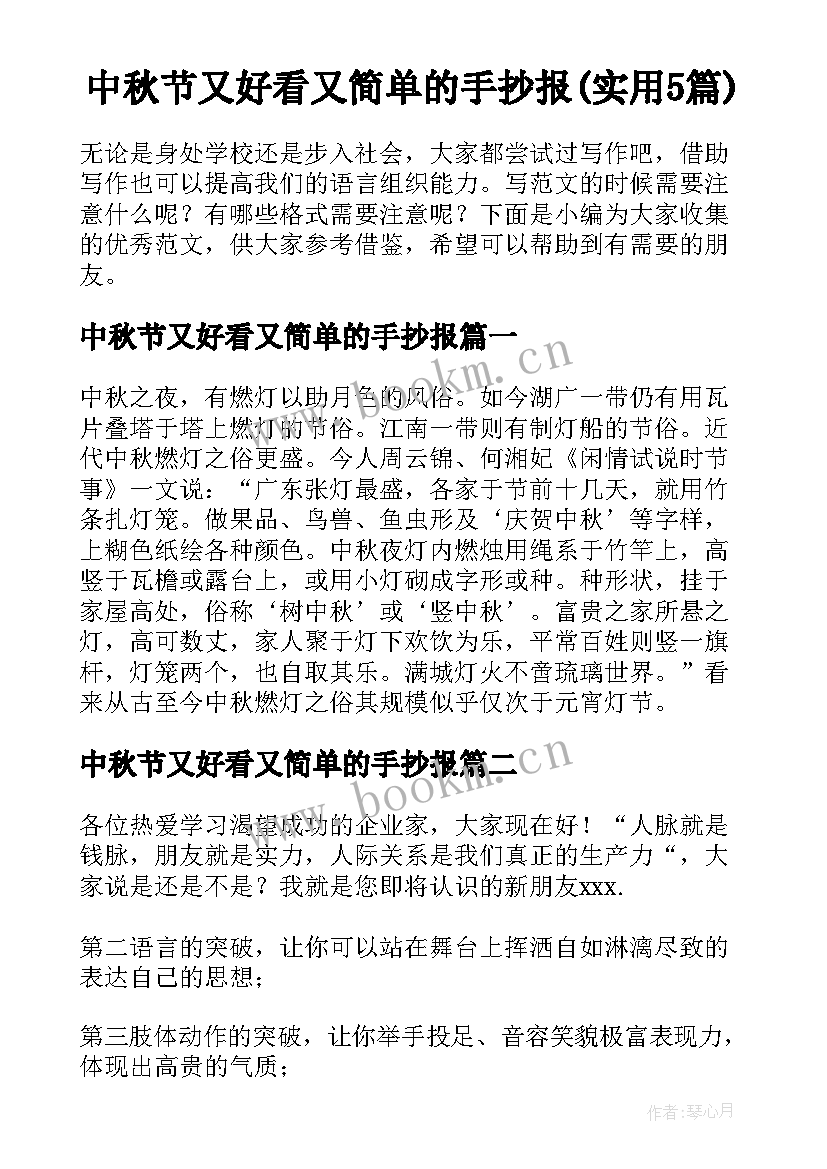 中秋节又好看又简单的手抄报(实用5篇)