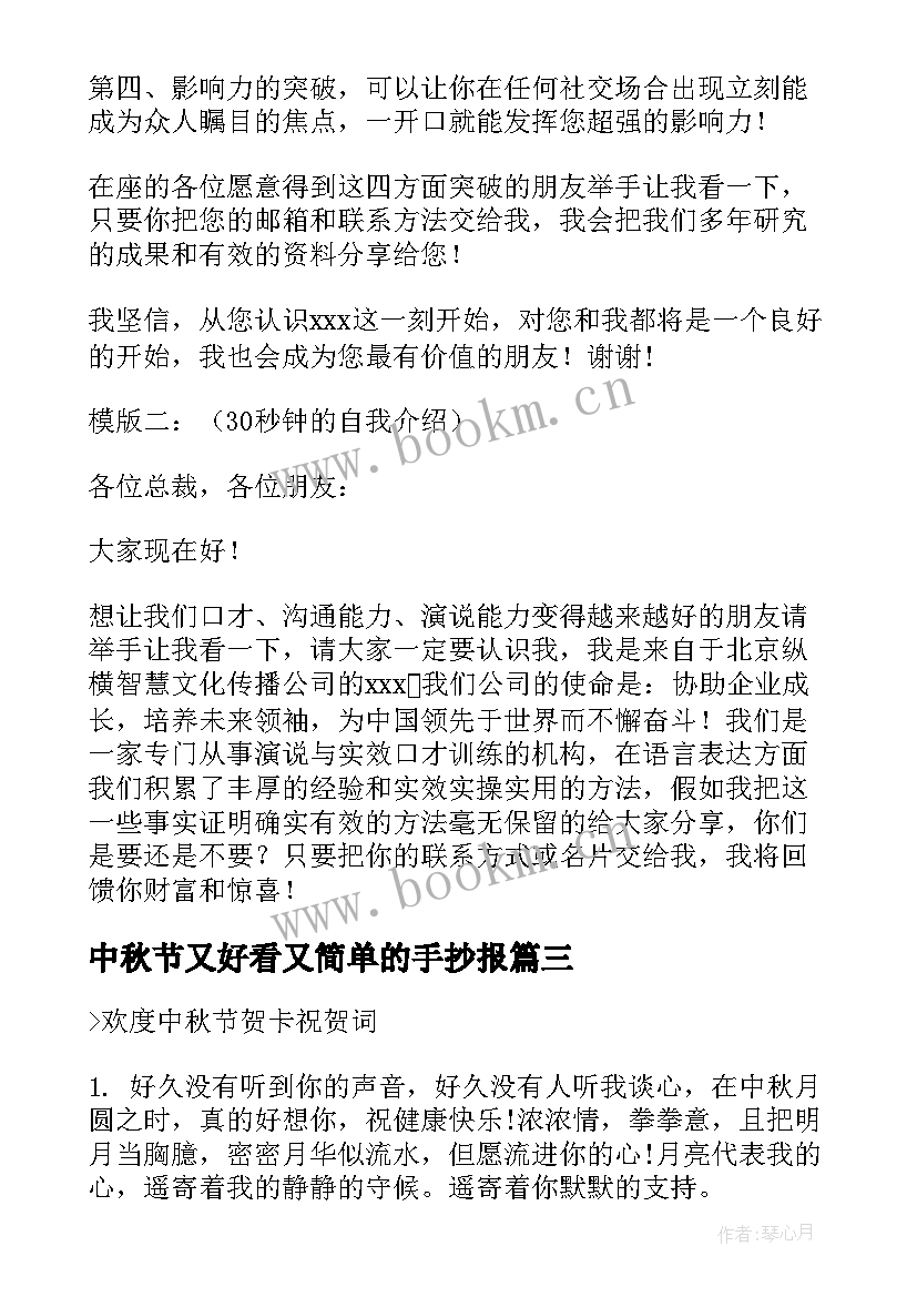 中秋节又好看又简单的手抄报(实用5篇)