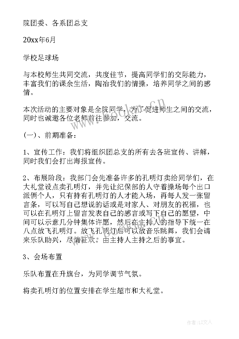 2023年端午节活动策划案(通用5篇)