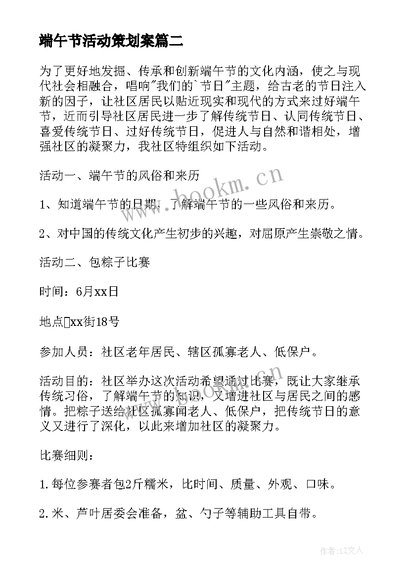 2023年端午节活动策划案(通用5篇)