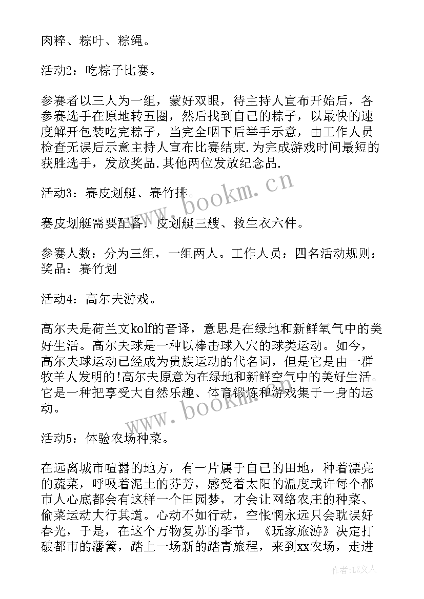 2023年端午节活动策划案(通用5篇)