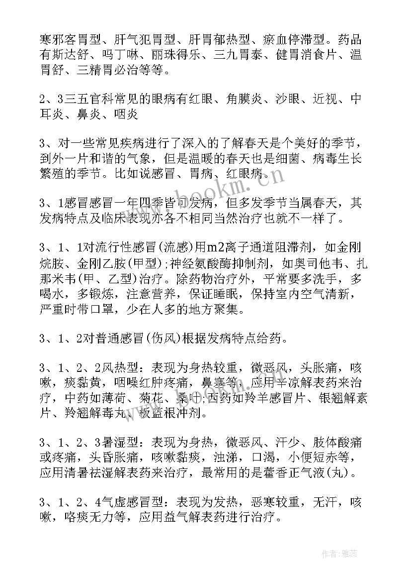 最新药学专业药店实践报告(优秀5篇)