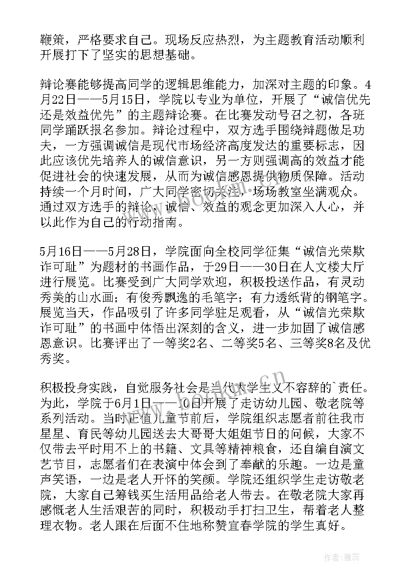 最新小学生诚信教育班会总结报告(实用5篇)