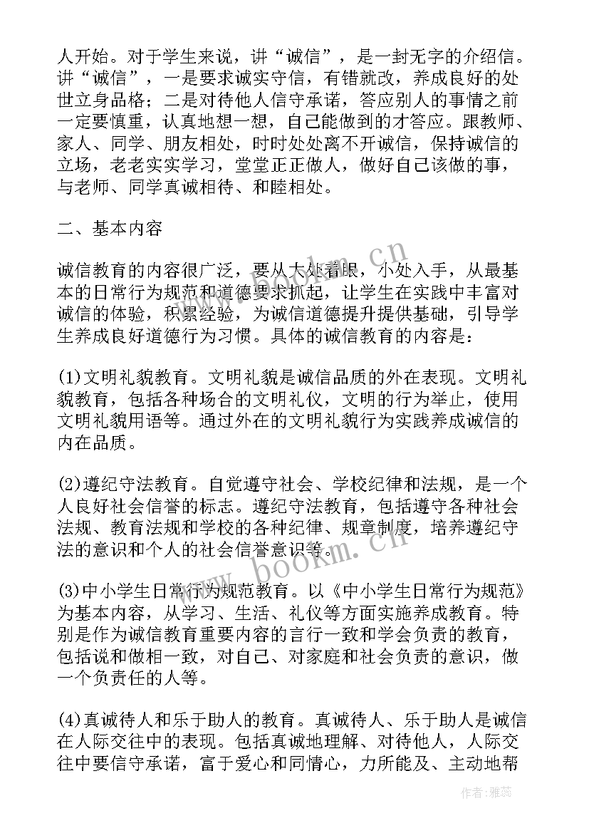 最新小学生诚信教育班会总结报告(实用5篇)