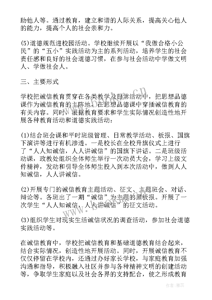 最新小学生诚信教育班会总结报告(实用5篇)