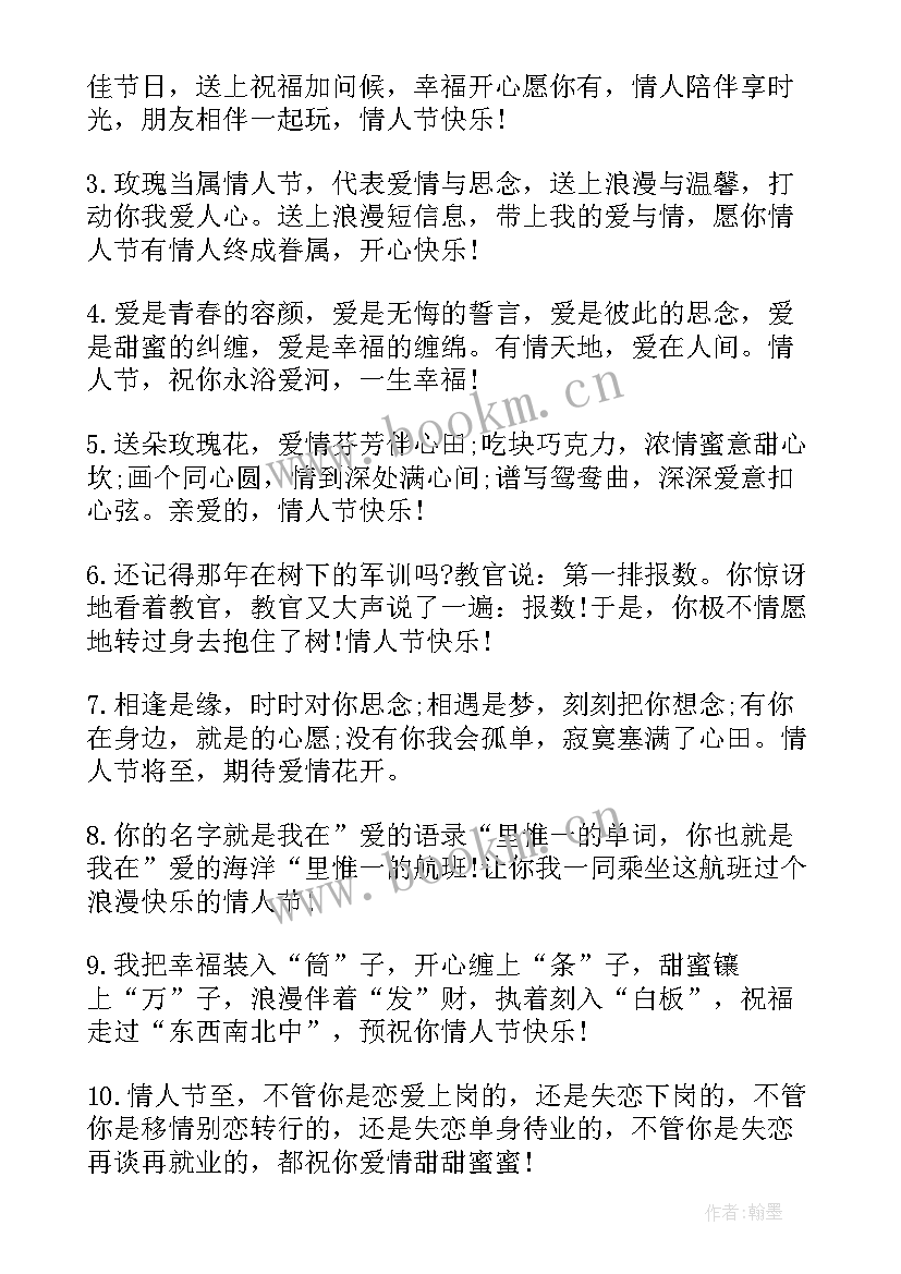 最新情人节表白最浪漫的话短句 十二月情人节创意告白语(模板10篇)