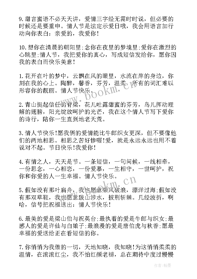 最新情人节表白最浪漫的话短句 十二月情人节创意告白语(模板10篇)