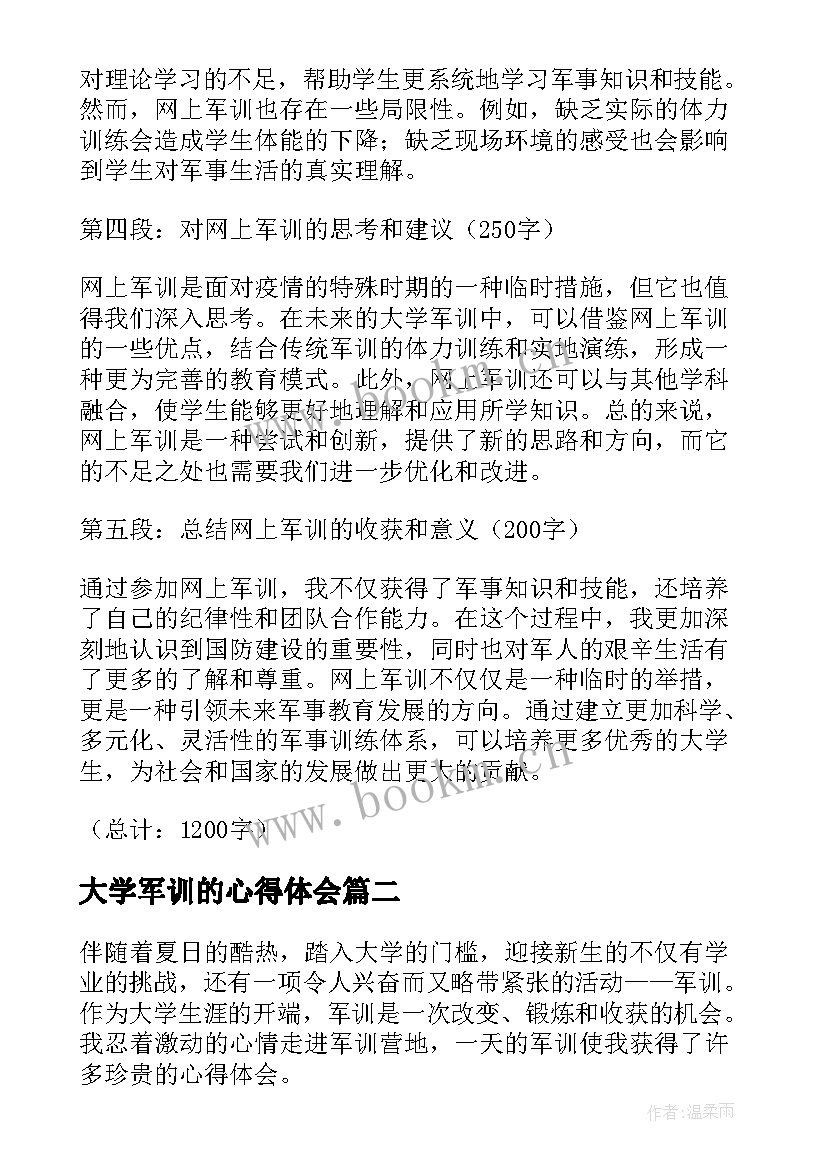 2023年大学军训的心得体会(精选8篇)