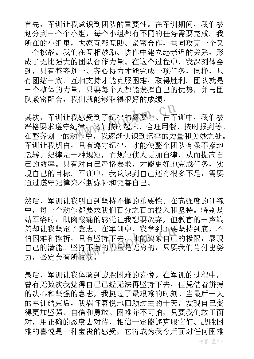 2023年大学军训的心得体会(精选8篇)