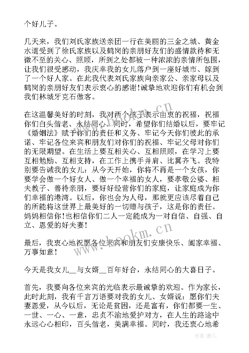 中式婚礼男方致辞(通用7篇)