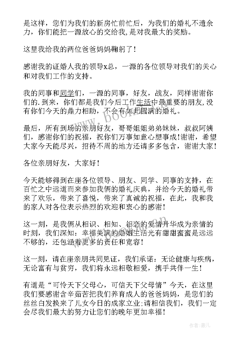 中式婚礼男方致辞(通用7篇)