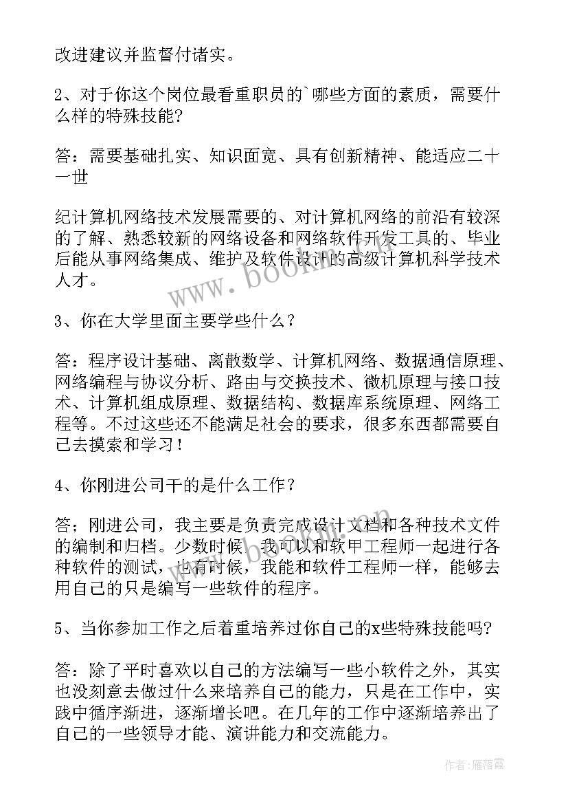 2023年职业生涯规划访谈报告老师说(优秀5篇)