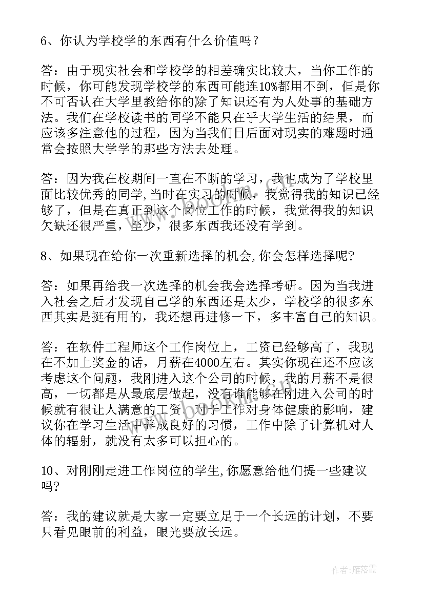 2023年职业生涯规划访谈报告老师说(优秀5篇)