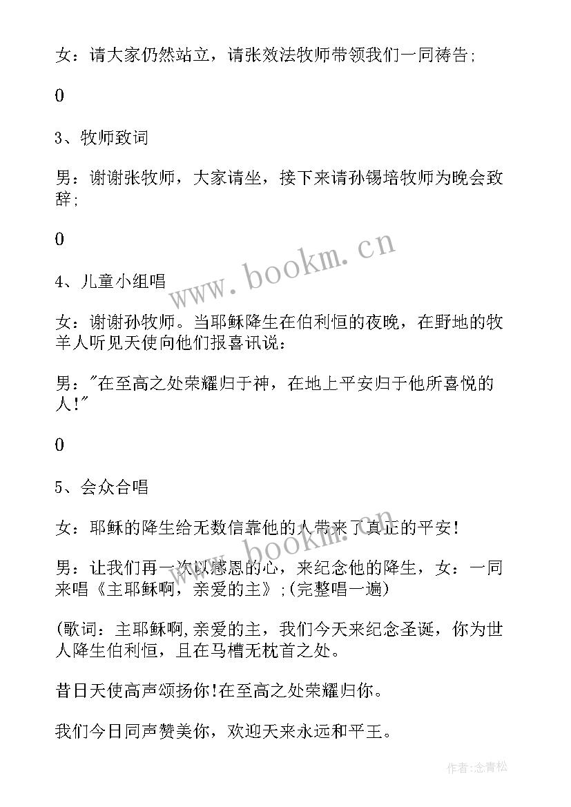 2023年平安夜晚会主持稿(实用6篇)