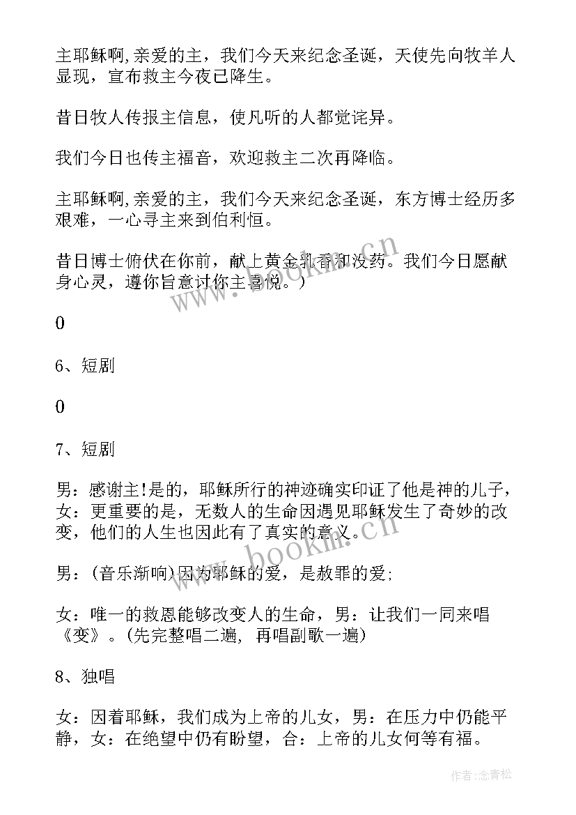 2023年平安夜晚会主持稿(实用6篇)