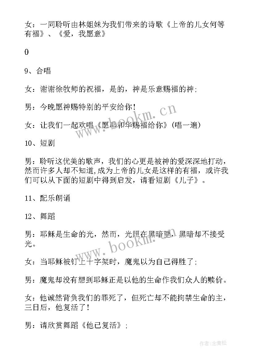 2023年平安夜晚会主持稿(实用6篇)