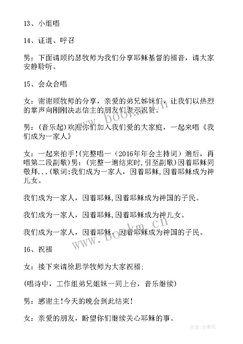 2023年平安夜晚会主持稿(实用6篇)