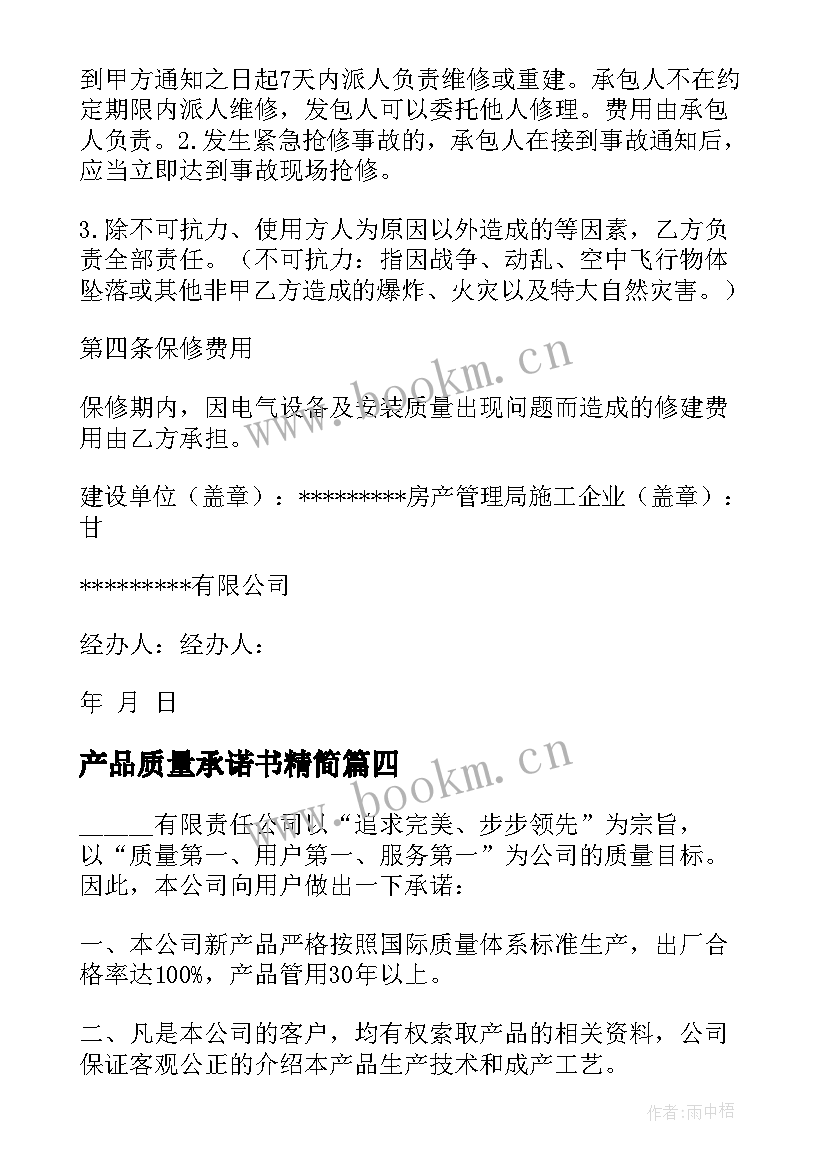 最新产品质量承诺书精简 产品质量承诺书(精选5篇)