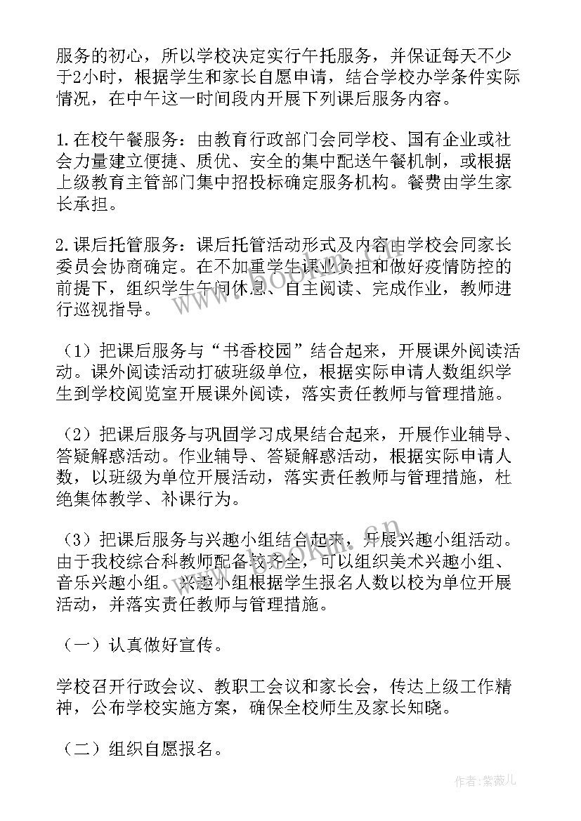 最新教师个人课后服务工作计划双减(汇总5篇)