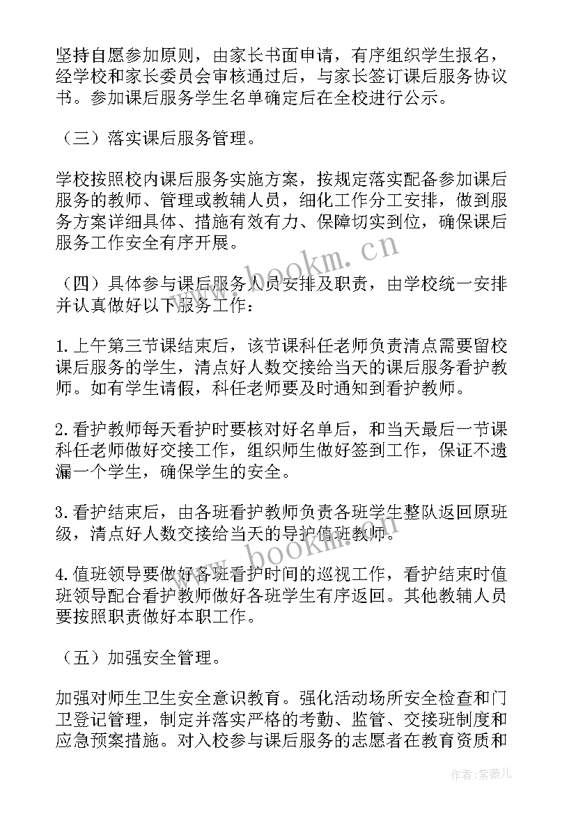 最新教师个人课后服务工作计划双减(汇总5篇)