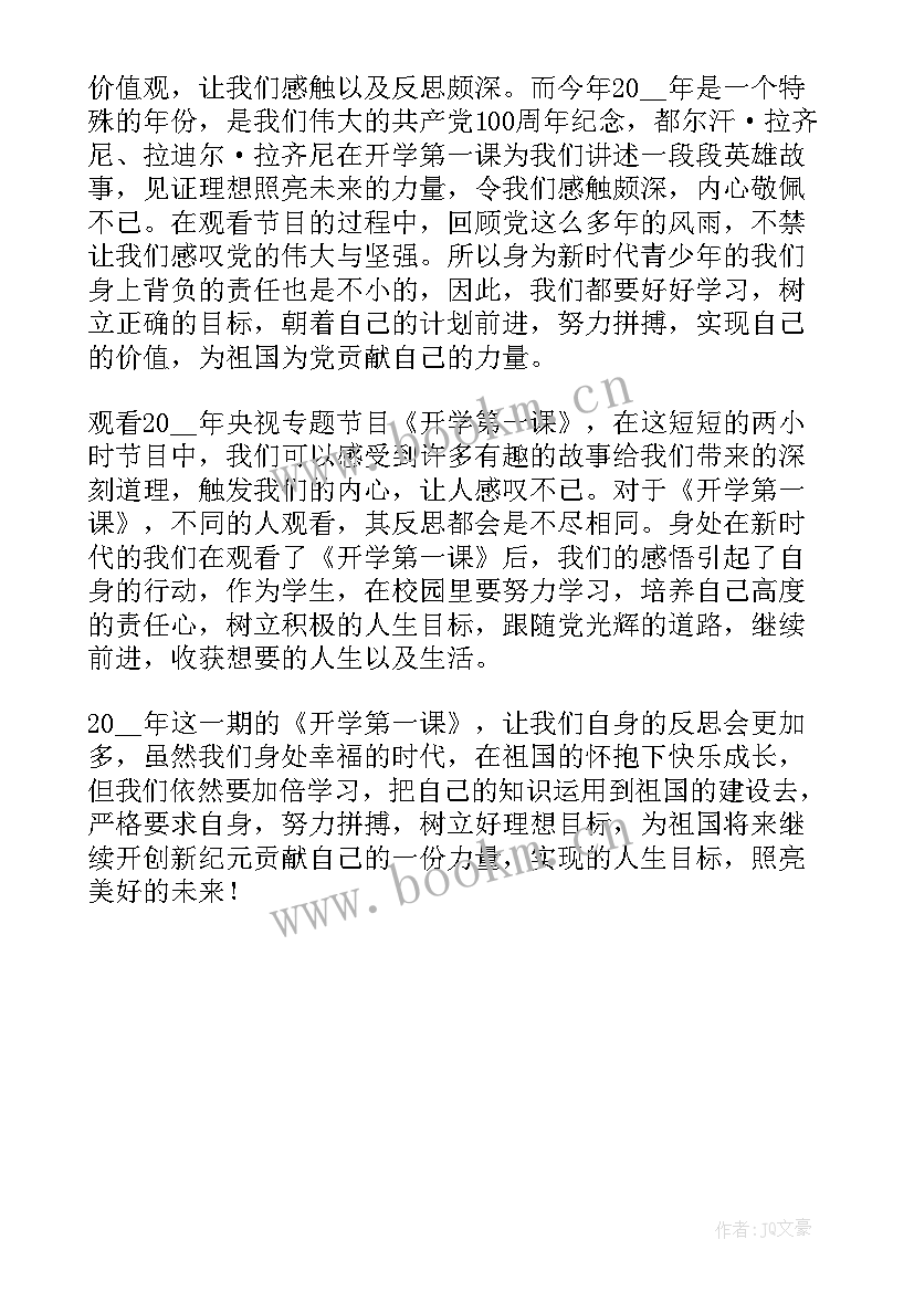 2023年教师观看开学第一课心得感悟(汇总6篇)