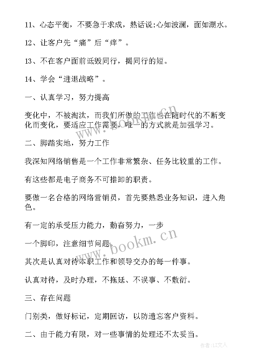 最新饲料销售员工作每月工作总结(通用5篇)