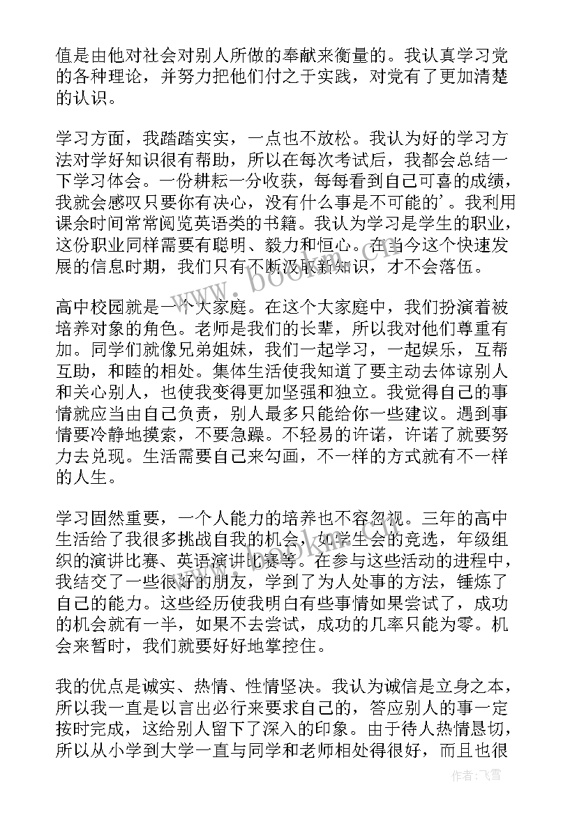 最新综合素质平价自我评价(实用8篇)